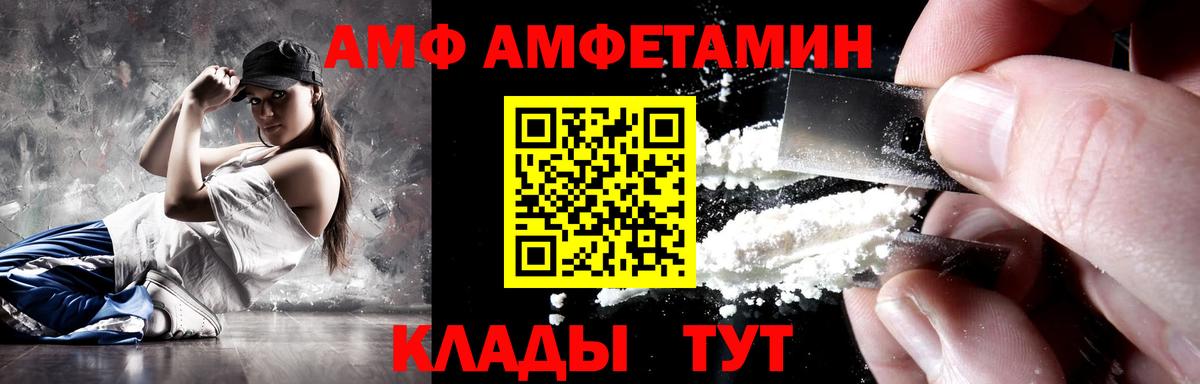 АМФ  Вход с VPN  Холмск  Amphetamine VHQ 
