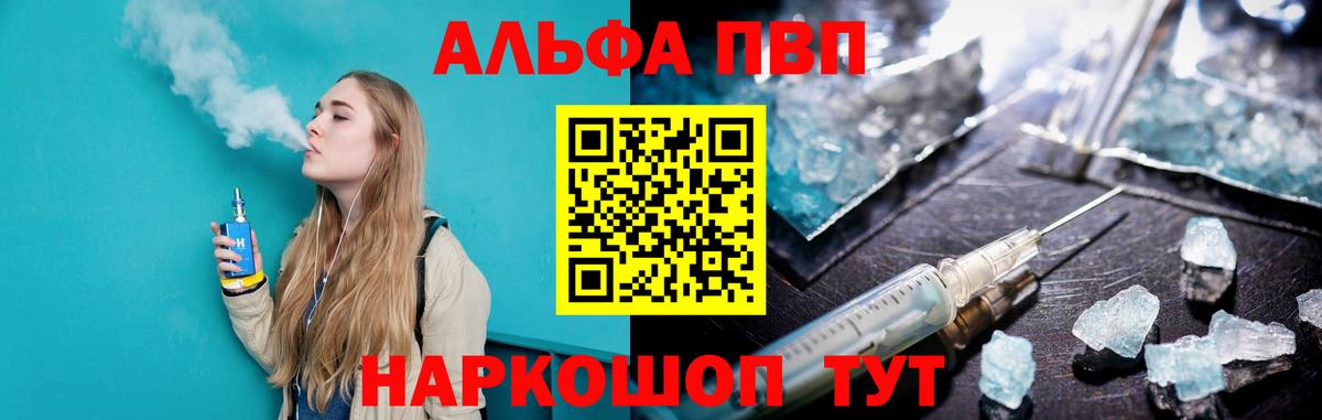 Alpha PVP  А ПВП Соль  Вход с VPN  Alpha-PVP крисы CK  Холмск 