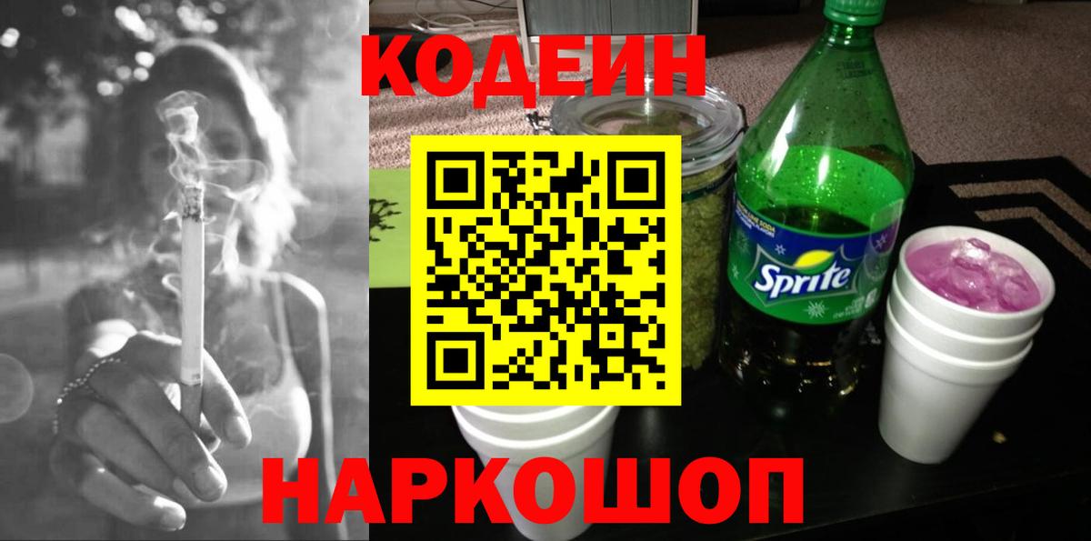 Кодеин напиток Lean (лин)  Кодеиновый сироп Lean напиток Lean (лин)  Холмск  Вход с VPN 