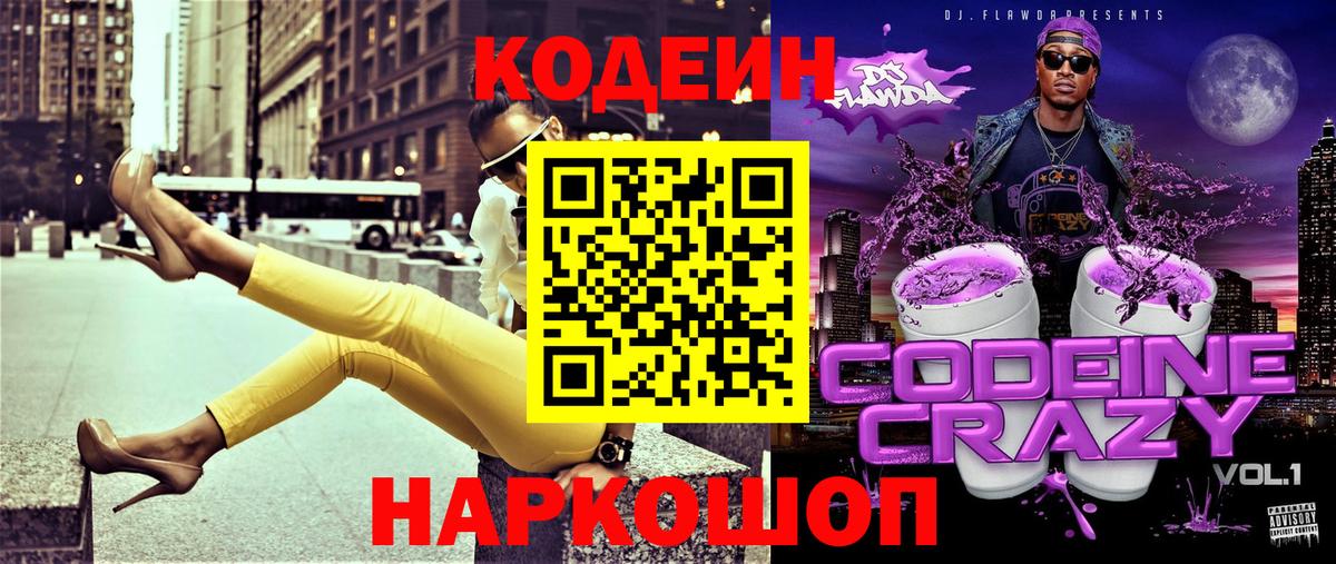 Кодеиновый сироп Lean напиток Lean (лин) Холмск