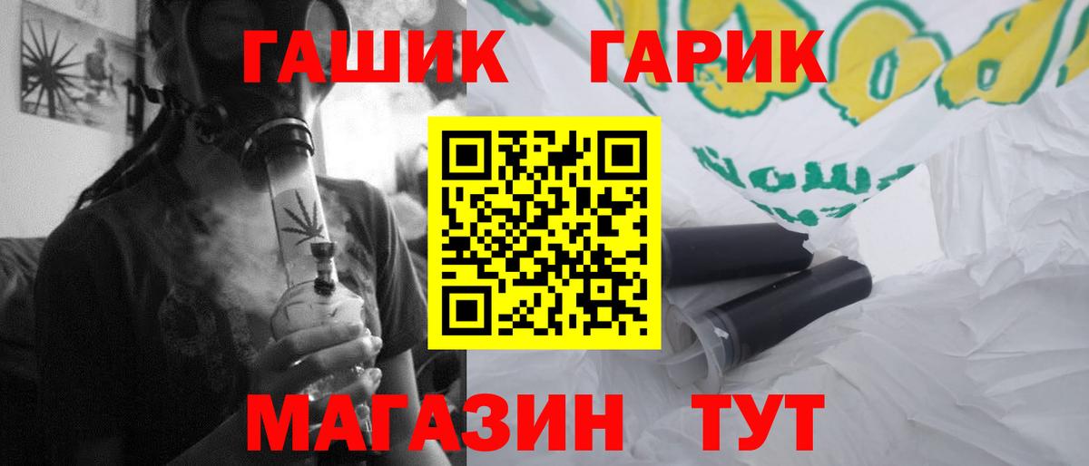 ГАШ гашик  Вход с VPN  Гашиш ice o lator  Холмск 